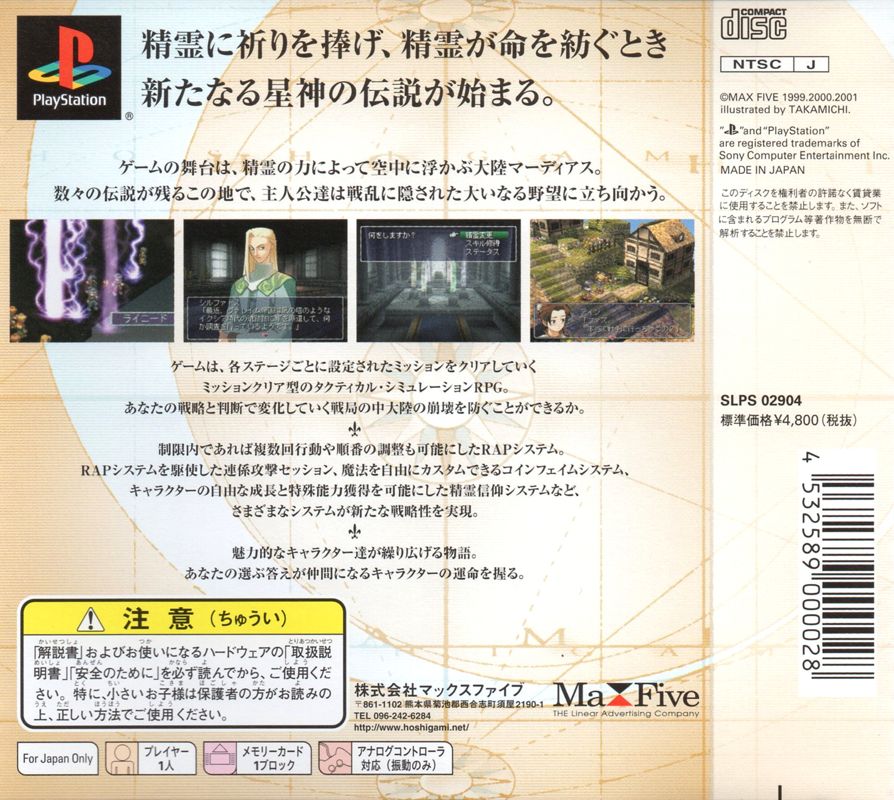 Back Cover for Hoshigami: Ruining Blue Earth (PlayStation)