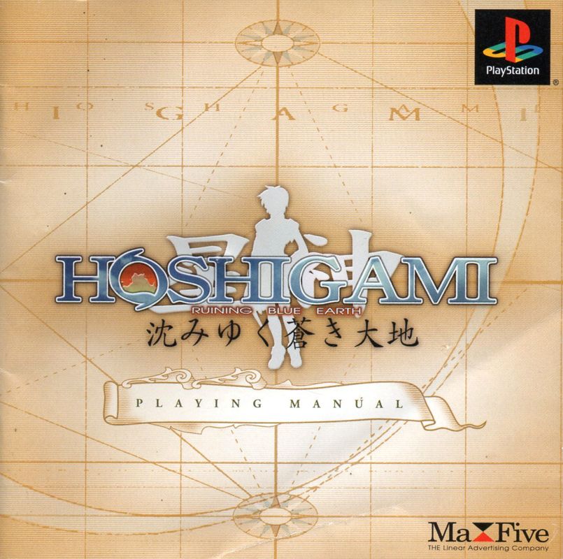 Manual for Hoshigami: Ruining Blue Earth (PlayStation)
