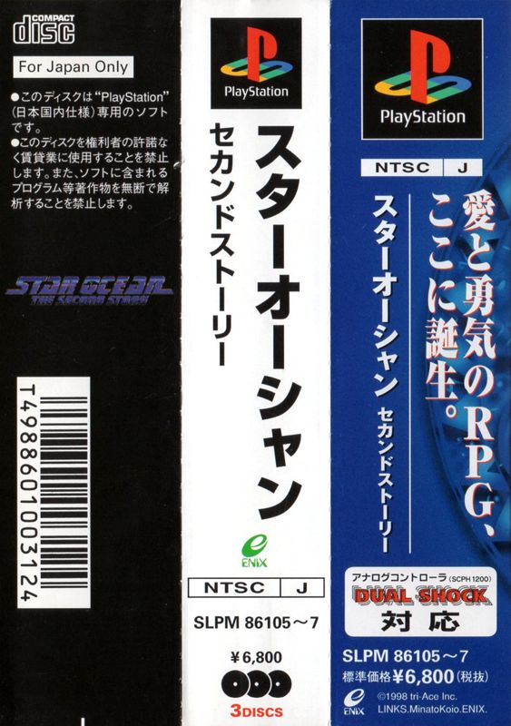 Other for Star Ocean: The Second Story (PlayStation): Spine card