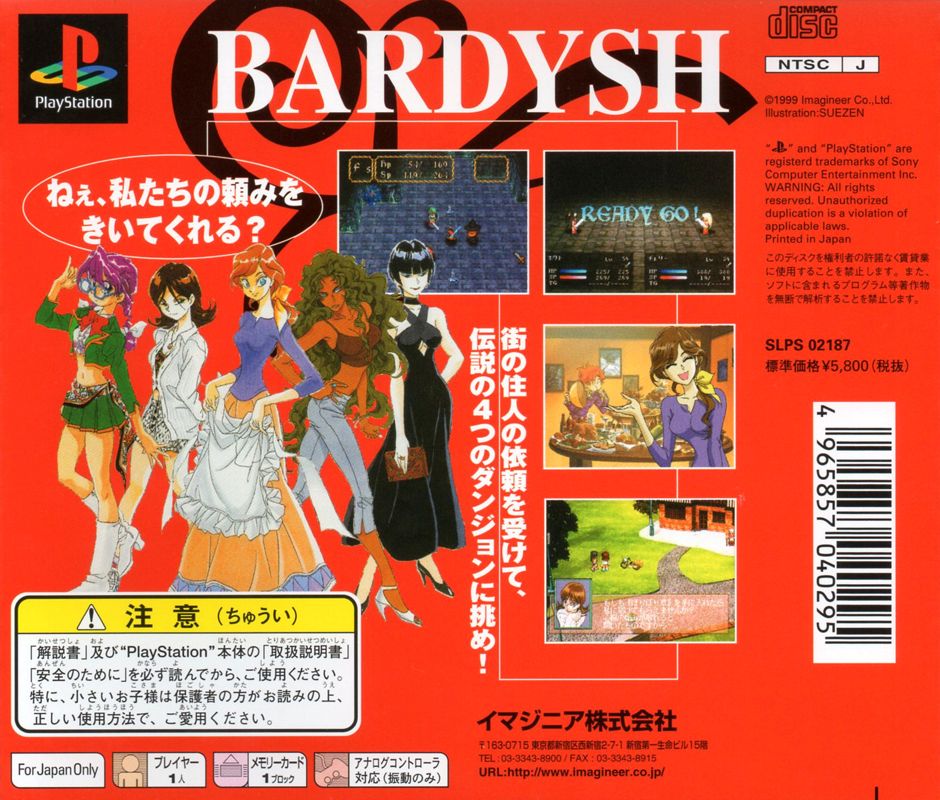 Back Cover for Bardysh: Kromeford no Juunintachi (PlayStation)