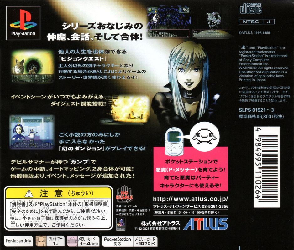 Back Cover for Devil Summoner: Soul Hackers (PlayStation)