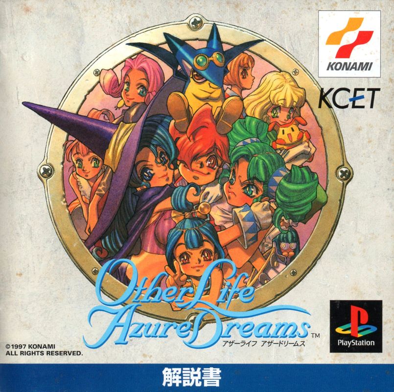 Manual for Azure Dreams (PlayStation): Front