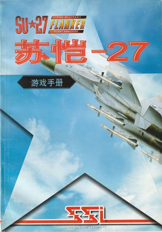 Manual for Su-27 Flanker (Windows): Front