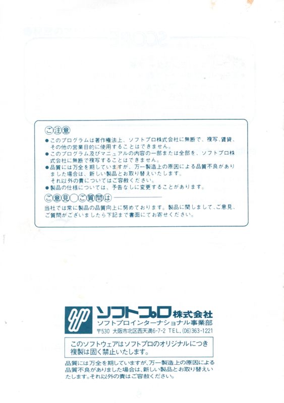 Manual for Drol (PC-98): Back