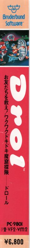 Spine/Sides for Drol (PC-98)