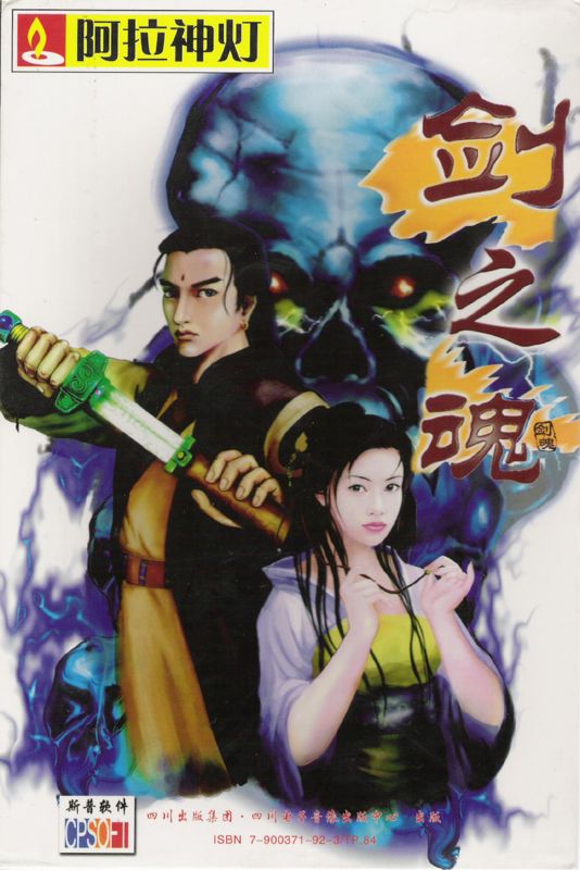 Front Cover for Jian zhi Hun (Windows)