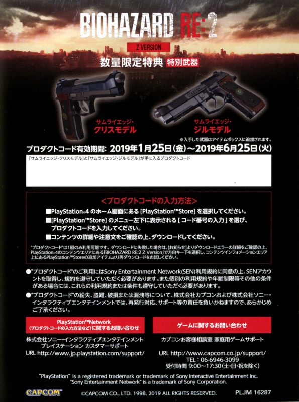 Other for Resident Evil 2 (PlayStation 4) (Z Version release): DLC Code