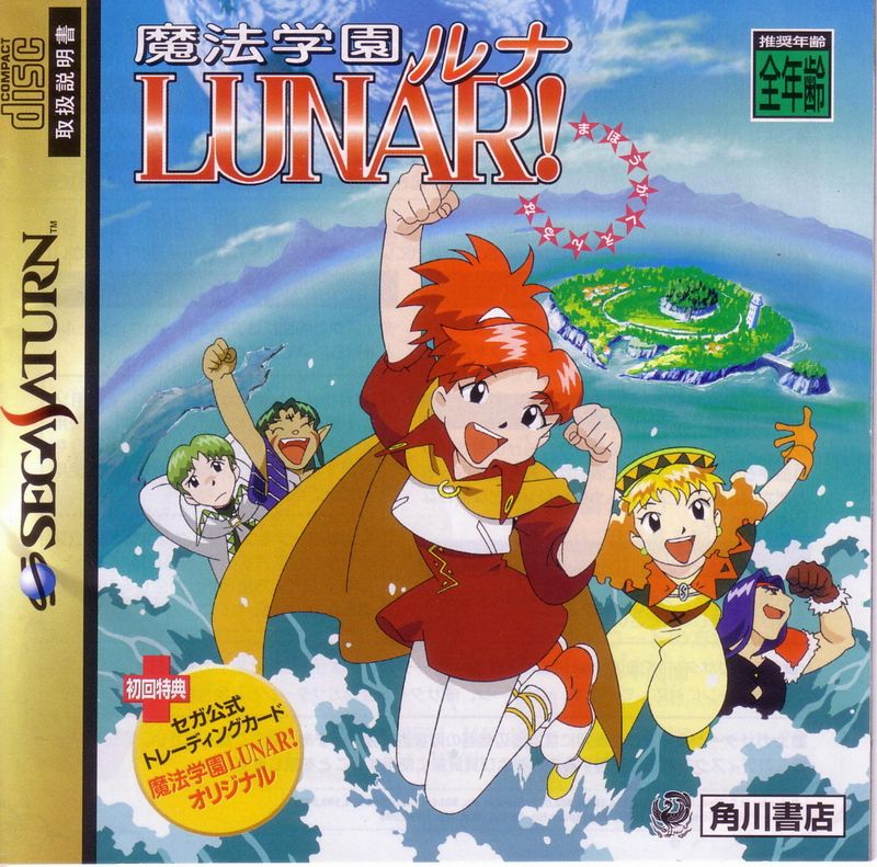 Mahō Gakuen Lunar! (1997) - MobyGames