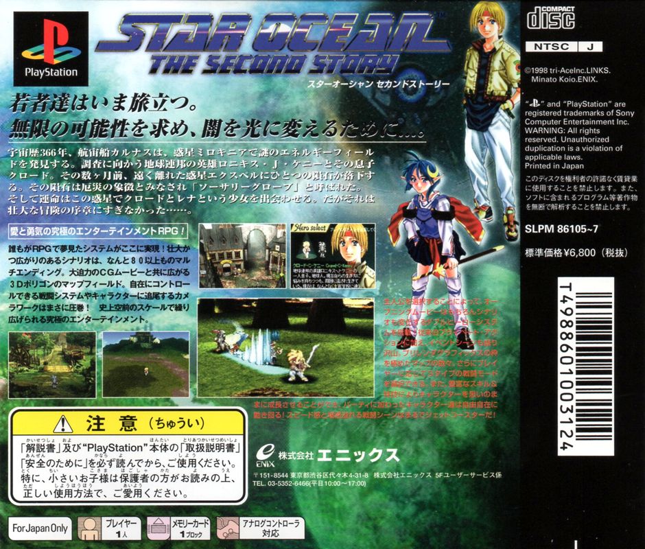 Back Cover for Star Ocean: The Second Story (PlayStation)