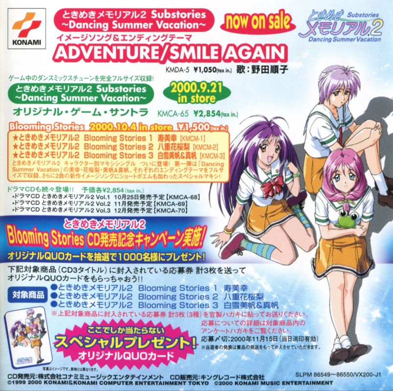 Advertisement for Tokimeki Memorial 2: Substories - Dancing Summer Vacation (PlayStation)