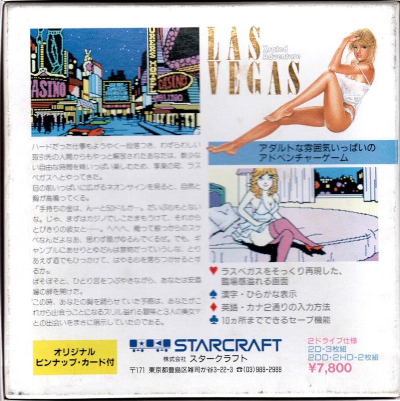 Back Cover for Las Vegas (PC-98)