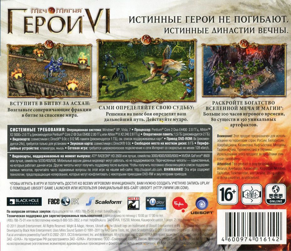 Back Cover for Might & Magic: Heroes VI (Windows)