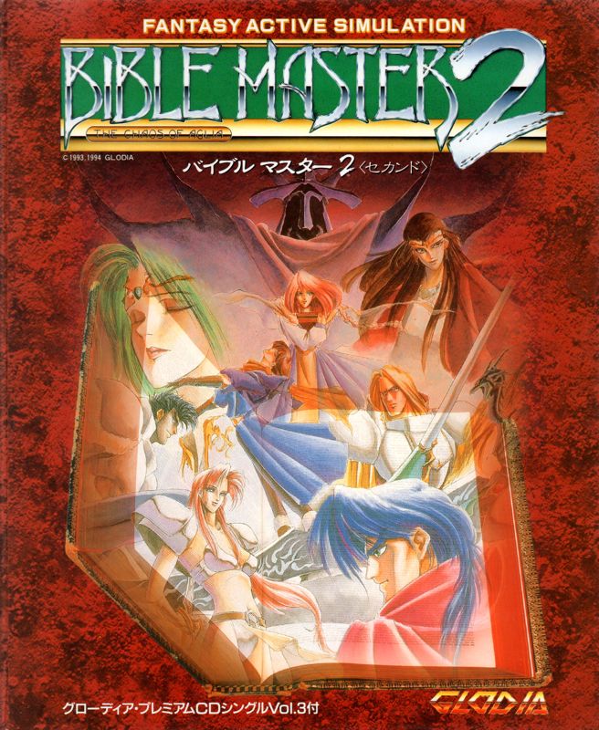 Bible Master 2: The Chaos of Aglia (1994) - MobyGames