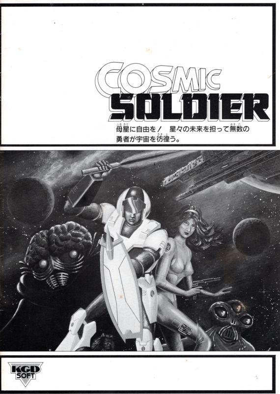 Manual for Cosmic Soldier (PC-98): Front