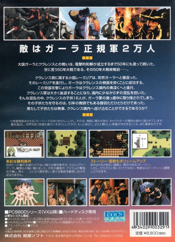Back Cover for Nana Eiyū Monogatari II (PC-98)
