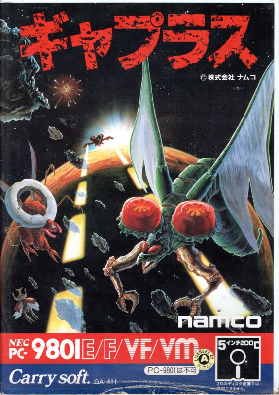 Front Cover for Gaplus (PC-98)