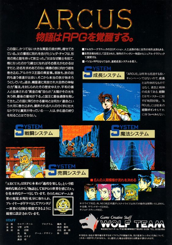 Back Cover for Arcus (PC-88)