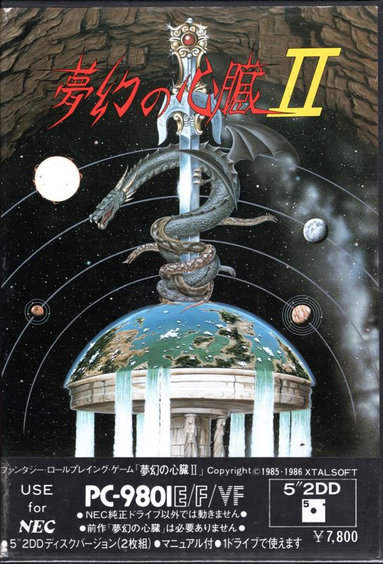 Mugen no Shinzō II (1985) - MobyGames