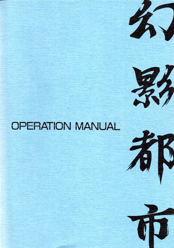 Manual for Illusion City: Gen'ei Toshi (PC-98)