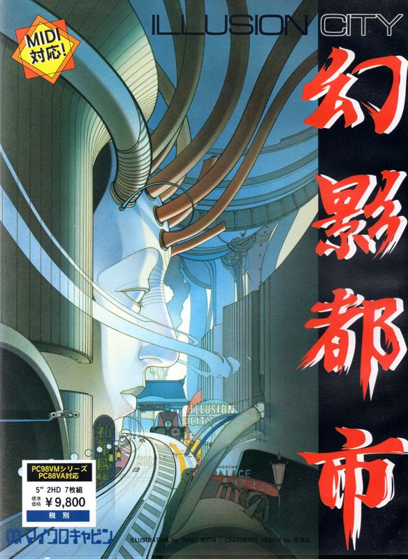 Front Cover for Illusion City: Gen'ei Toshi (PC-98)