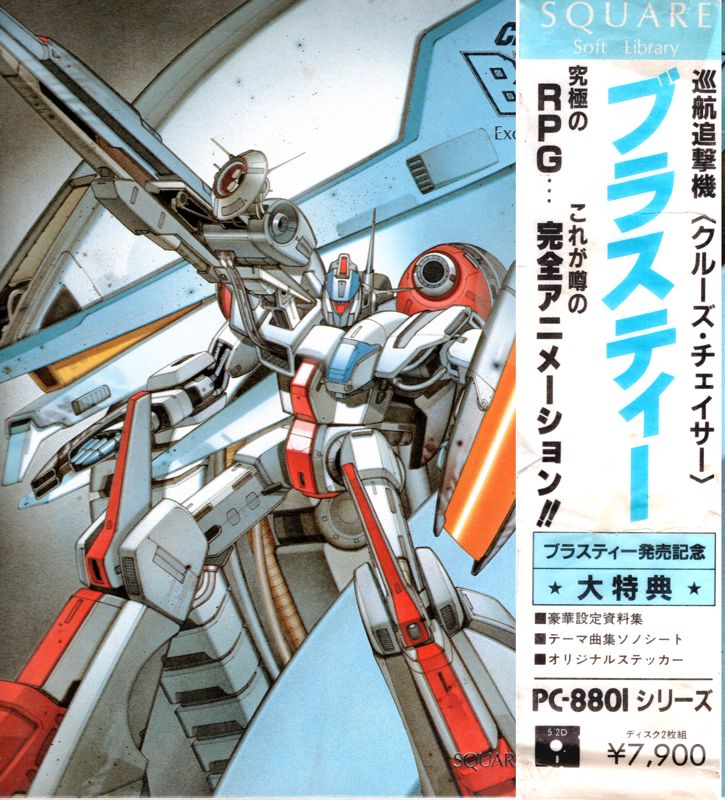 Front Cover for Cruise Chaser Blassty (PC-88)