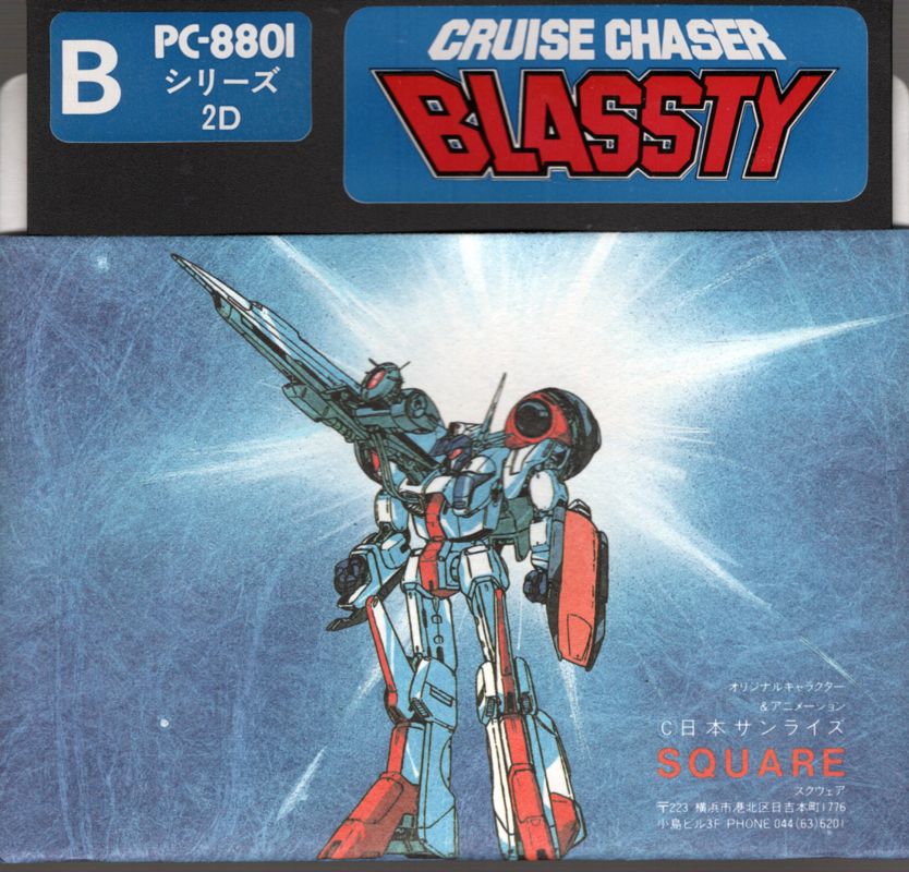 Media for Cruise Chaser Blassty (PC-88): B disk Front