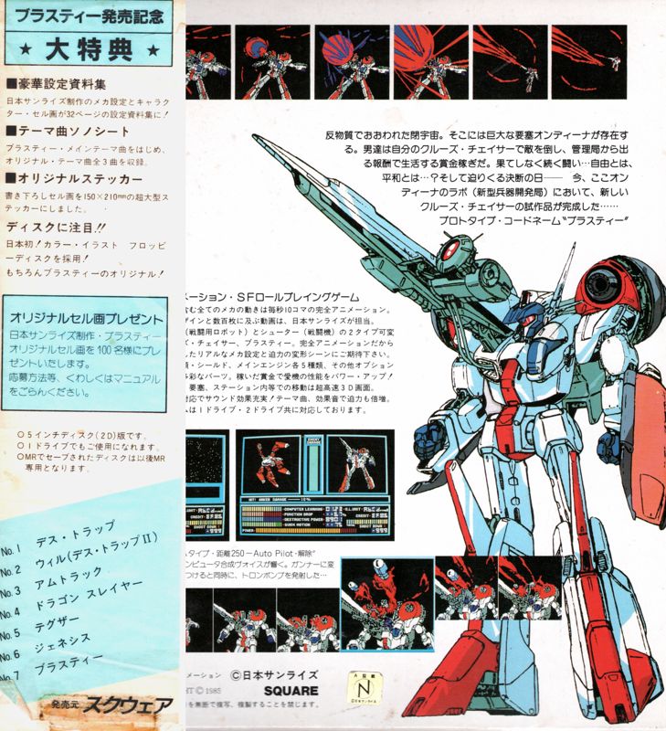 Back Cover for Cruise Chaser Blassty (PC-88)