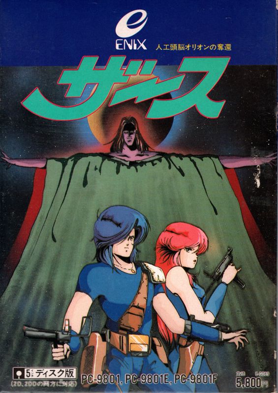 Front Cover for Zarth (PC-98)