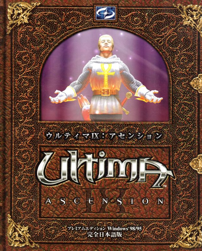 Front Cover for Ultima IX: Ascension (Premium Edition) (Windows)
