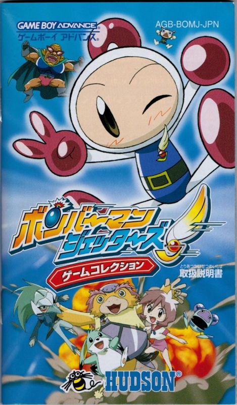 Manual for Bomberman Jetters: Game Collection (Game Boy Advance): Front
