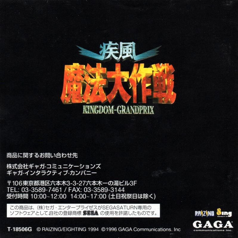 Back Cover for Kingdom Grandprix (SEGA Saturn): Manual