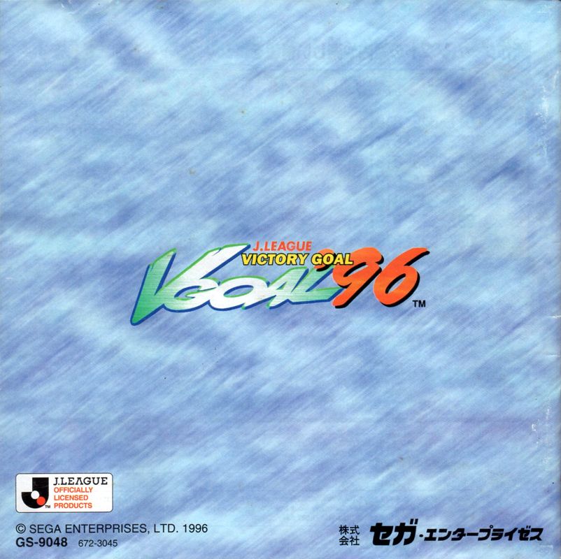 J.League Victory Goal '96 cover or packaging material MobyGames