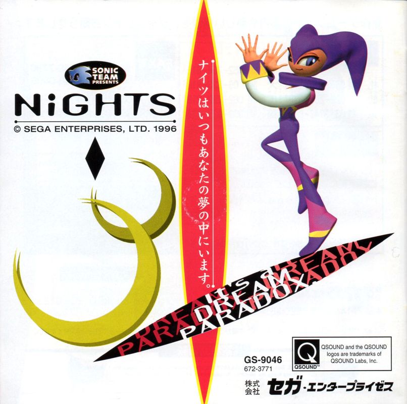 Manual for NiGHTS into Dreams... (SEGA Saturn): Back