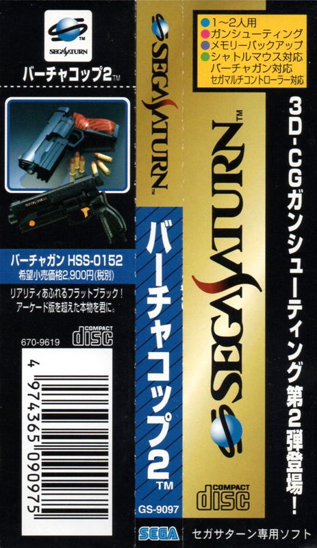 Other for Virtua Cop 2 (SEGA Saturn): Spine card