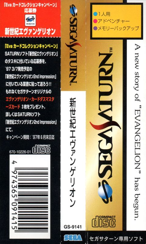 Other for Neon Genesis Evangelion (SEGA Saturn) (Re-release): Spine card