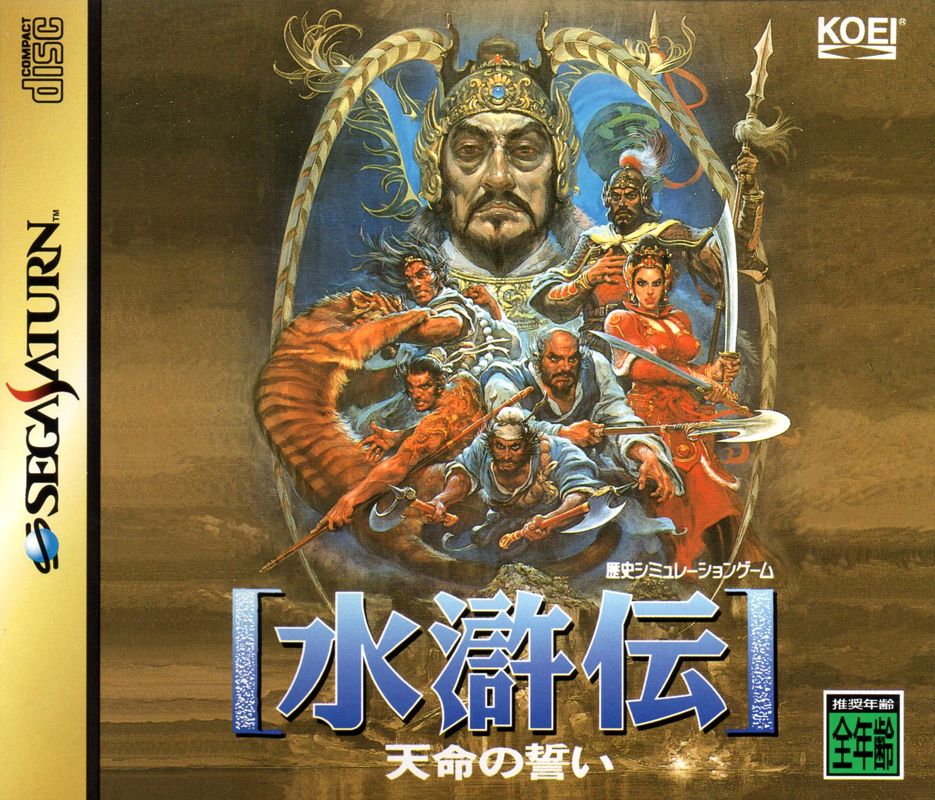 Front Cover for Bandit Kings of Ancient China (SEGA Saturn)