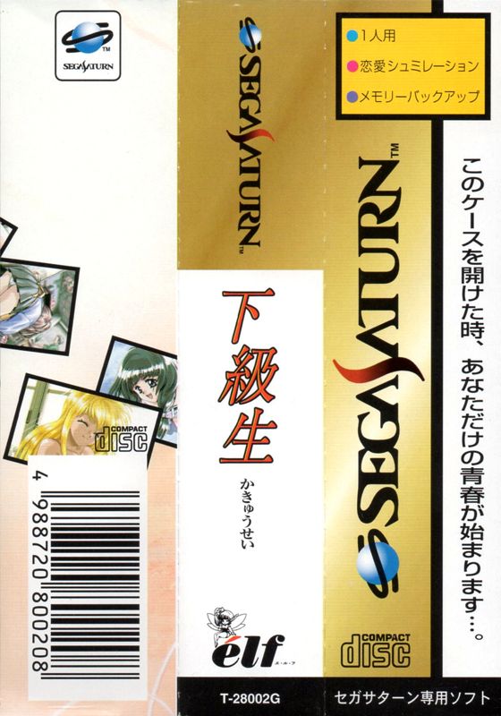 Other for Kakyūsei (SEGA Saturn): Spine card