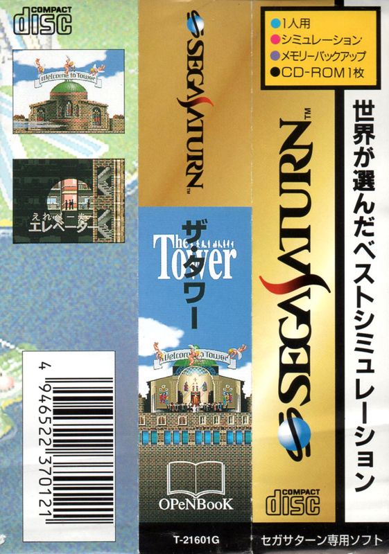 Other for SimTower: The Vertical Empire (SEGA Saturn): Spine card
