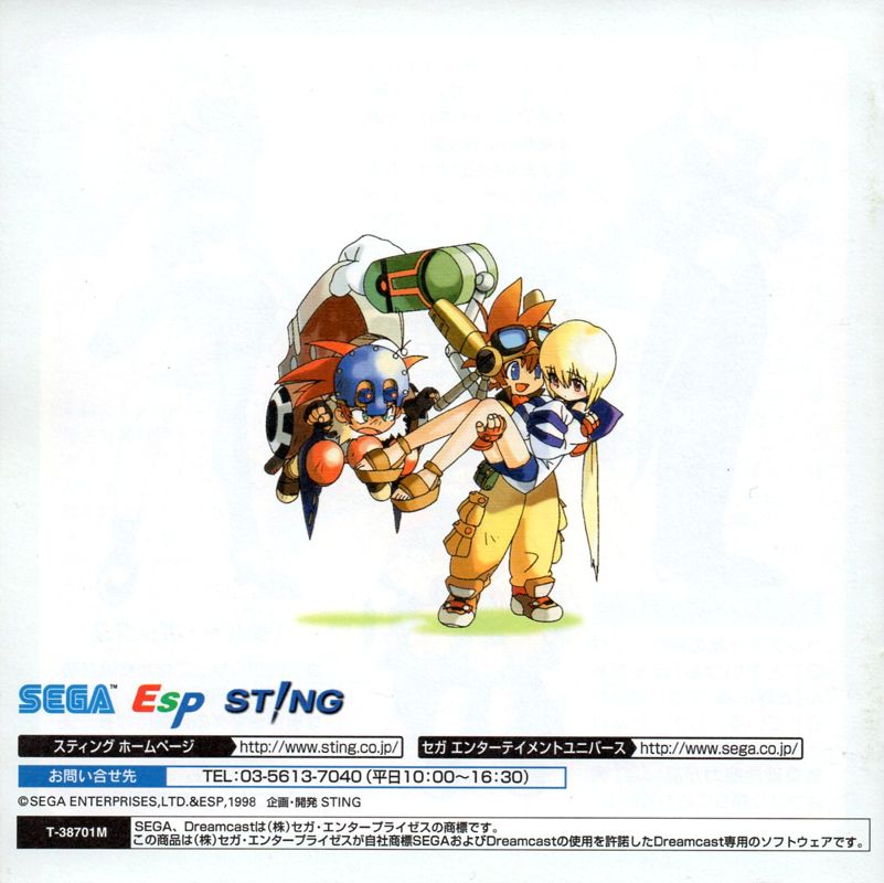 Manual for Evolution: The World of Sacred Device (Dreamcast): Back