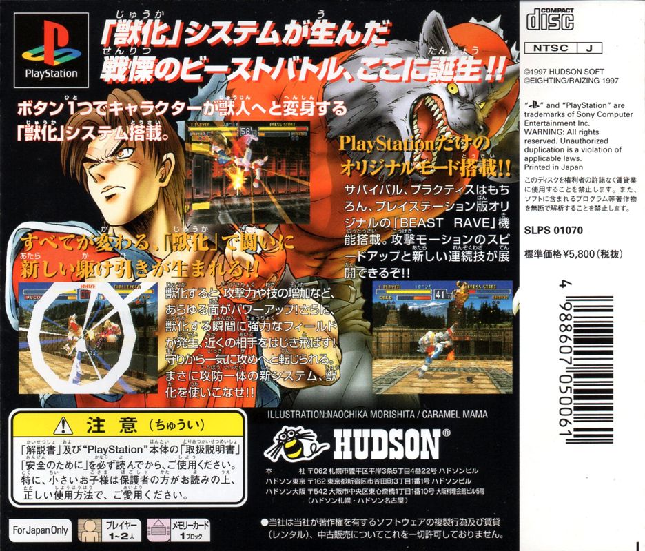 Bloody Roar cover or packaging material - MobyGames