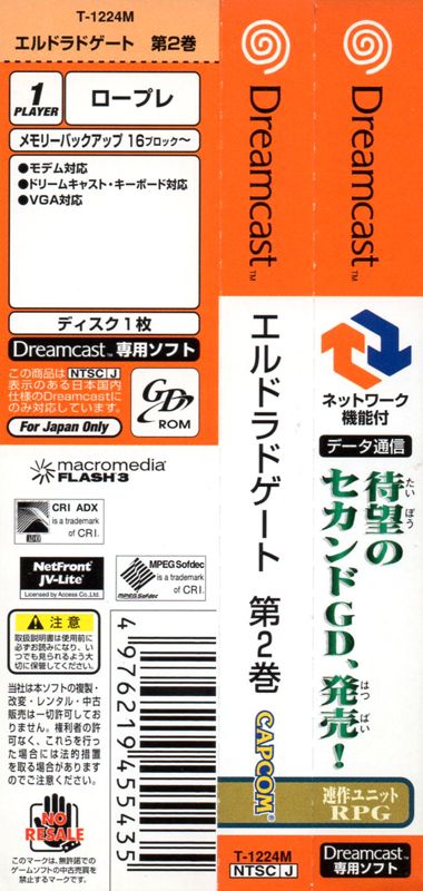 Other for Eldorado Gate Volume 2 (Dreamcast): Spine card