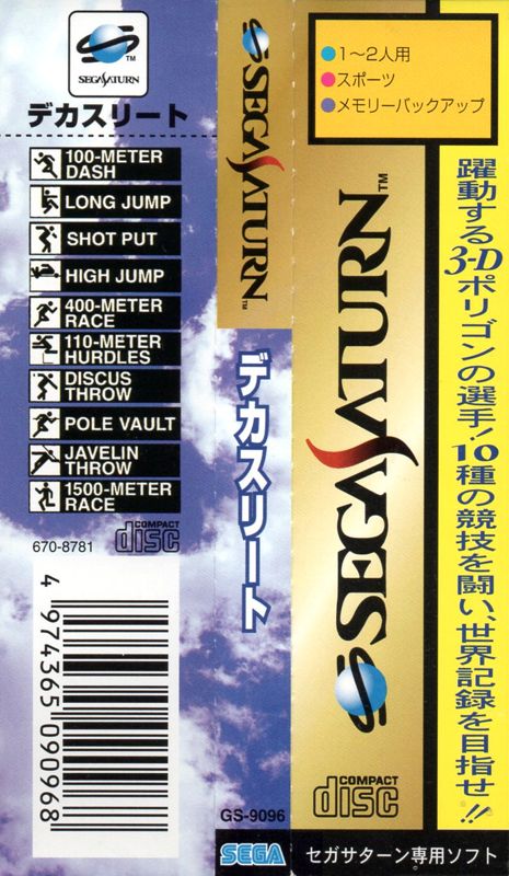 Other for Decathlete (SEGA Saturn): Spine card