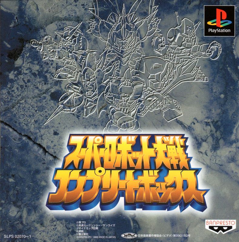 Front Cover for Super Robot Wars Complete Box (PlayStation)
