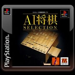 AI 将棋 - PSP Amazon.co.jp: AI将棋 Best Collection - PSP : Video Games