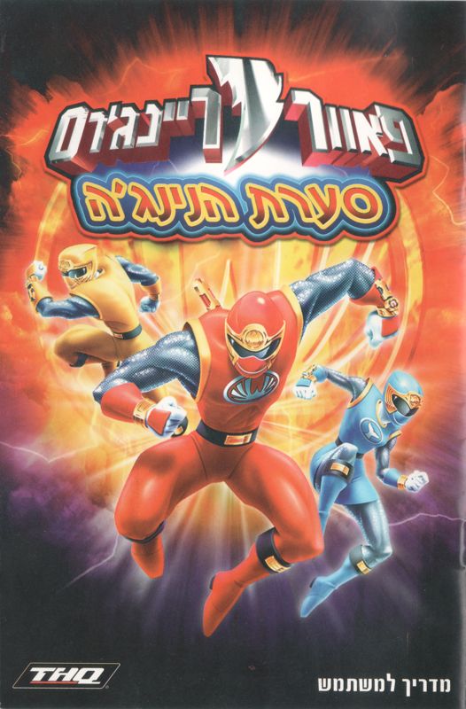 Manual for Power Rangers: Ninja Storm (Windows) (Atari Israel release): Front