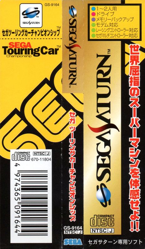 Other for SEGA Touring Car Championship (SEGA Saturn): Spine card