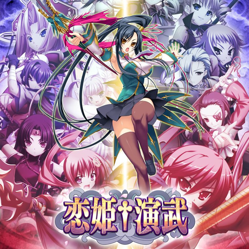Front Cover for Koihime Enbu (PlayStation 3 and PlayStation 4)
