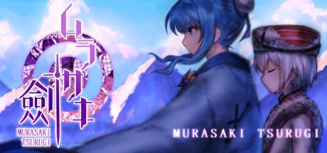 Front Cover for Murasaki Tsurugi (Windows) (Steam release)