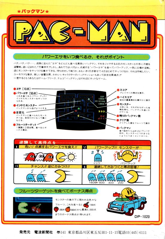 PAC-MAN PC-6001 mkII Rare Boxed Cassette NAMCO Vintage Game