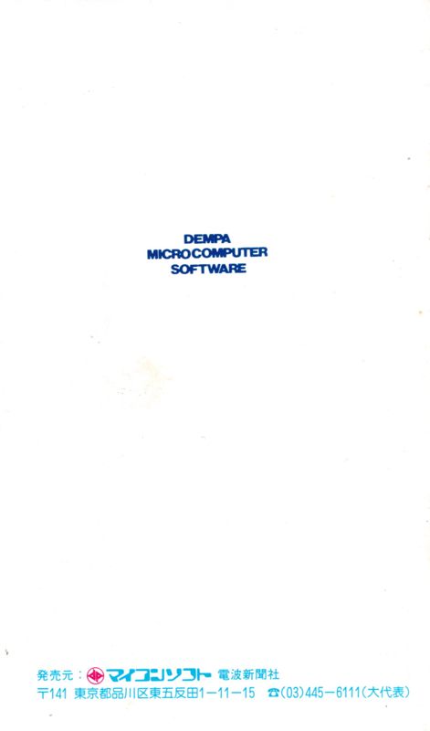 Manual for Space Harrier (PC-6001): Back